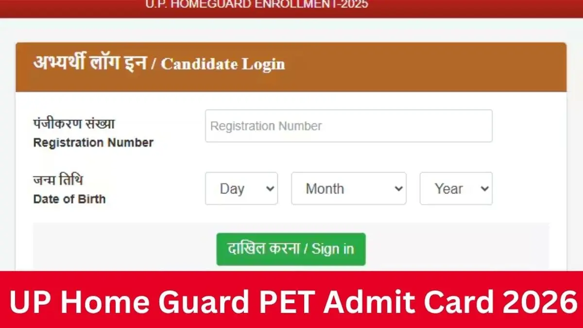 UP Home Guard PET Admit Card 2026 Out | एडमिट कार्ड जारी, 8 सितंबर से PET Exam, ऐसे करें डाउनलोड