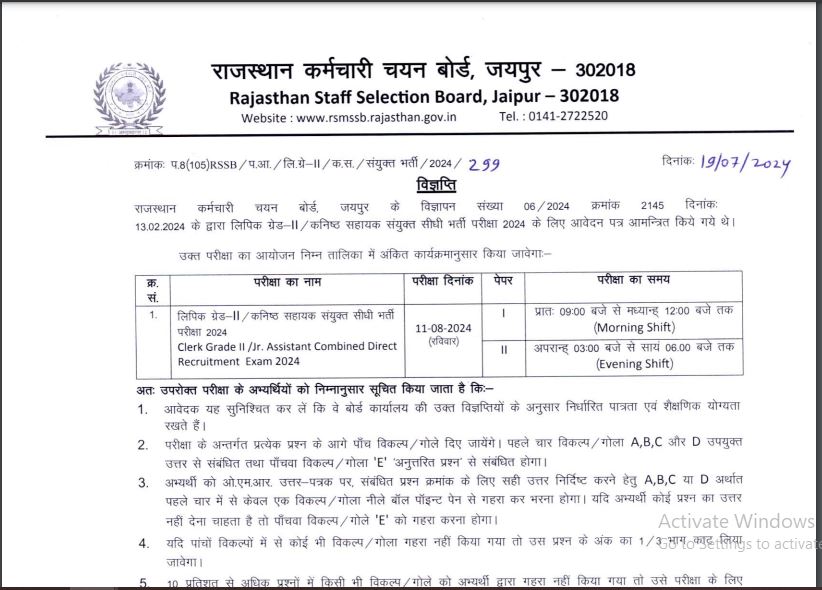 RSMSSB Notice LDC Exam 