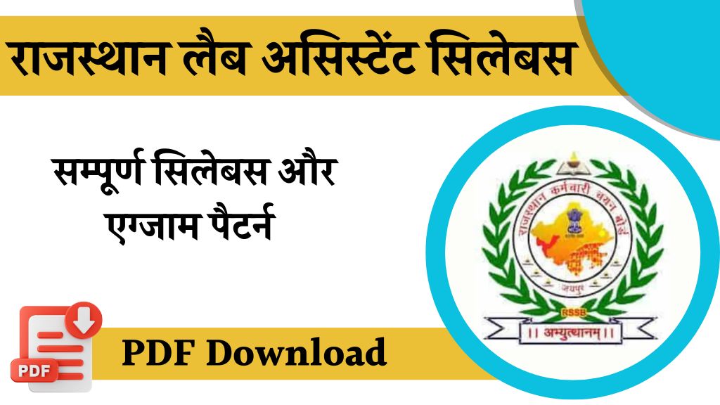 Rajasthan Lab Assistant Syllabus 2025