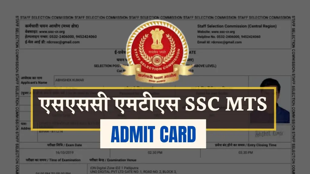 SSC MTS Admit Card 2024