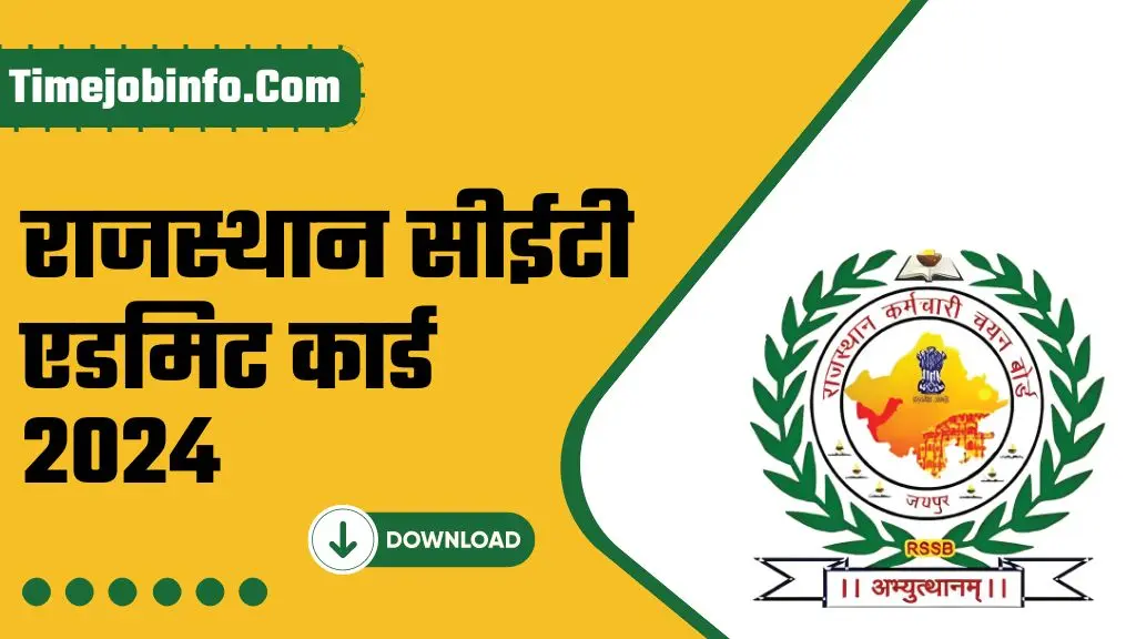 RSMSSB CET Admit Card 2024 | राजस्थान सीईटी एडमिट कार्ड 2024 और परीक्षा तिथि यहाँ से देखे