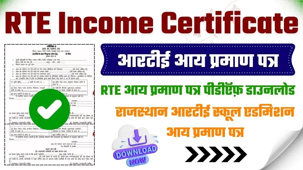RTE Income Certificate 2025: