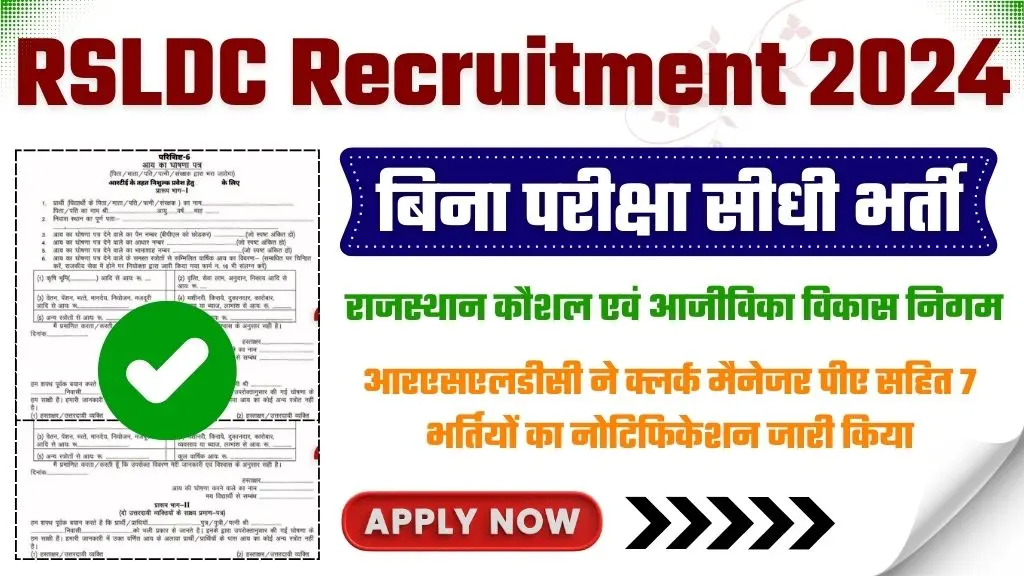 RSLDC Recruitment 2024: