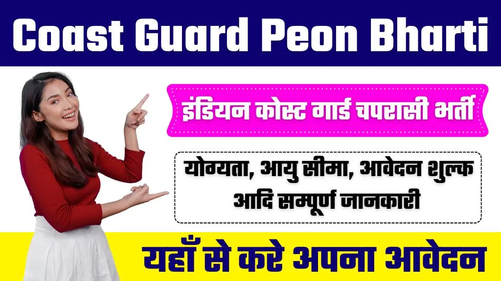 Coast Guard Peon Bharti 2024: