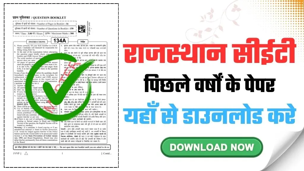 Rajasthan CET Previous Year Question Paper PDF