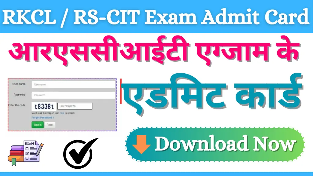 RSCIT Admit Card 2024: