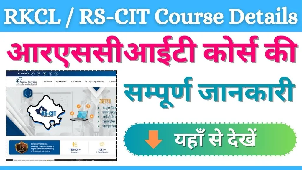 RKCL RS-CIT Course Detailed Info