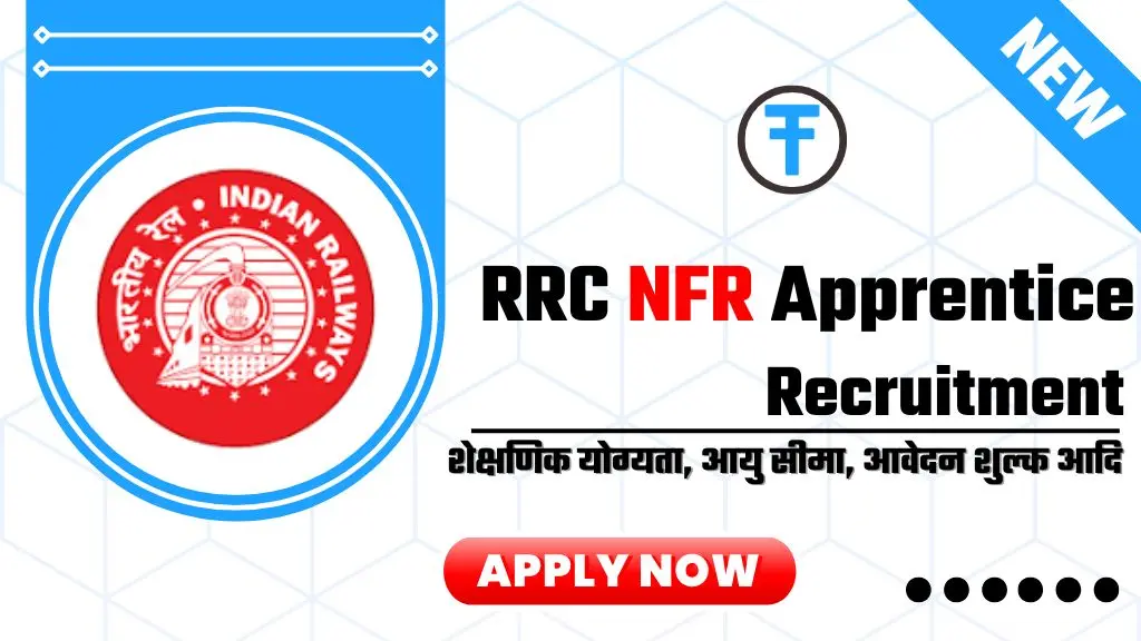 RRC NFR Apprentice Recruitment 2024: