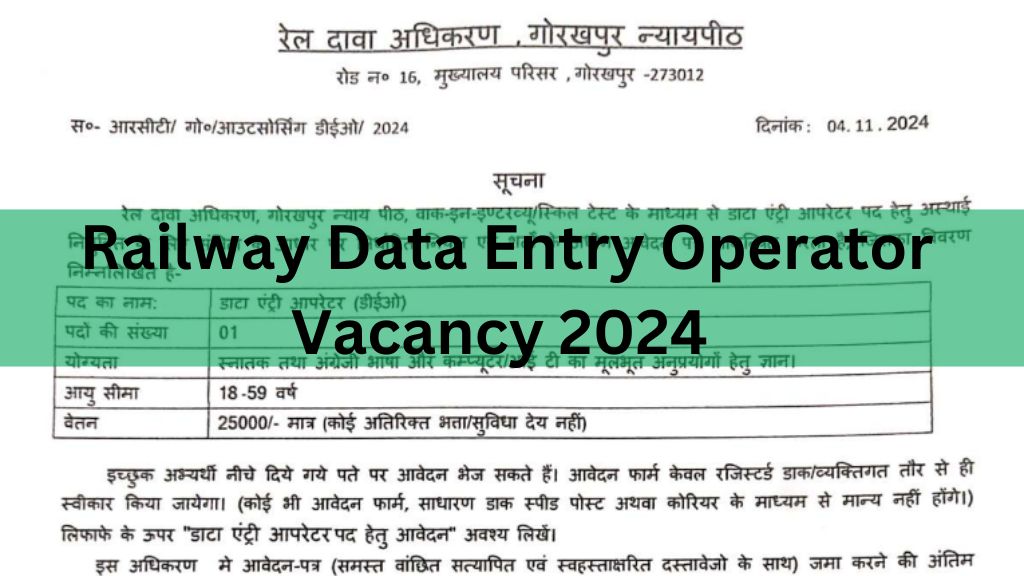 Railway Data Entry Operator Bharti 2024