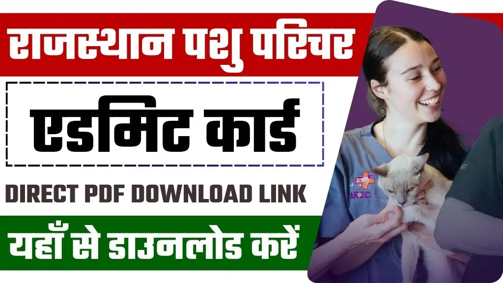 Rajasthan Pashu Parichar Admit Card 2024: