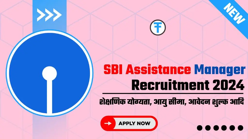 SBI Assistance Manager Recruitment: