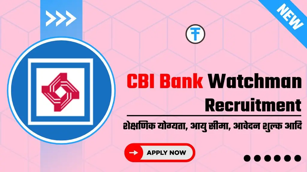 CBI Bank Watchman Recruitment 2024: