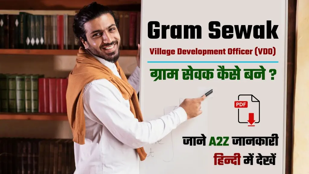 Village Development Officer