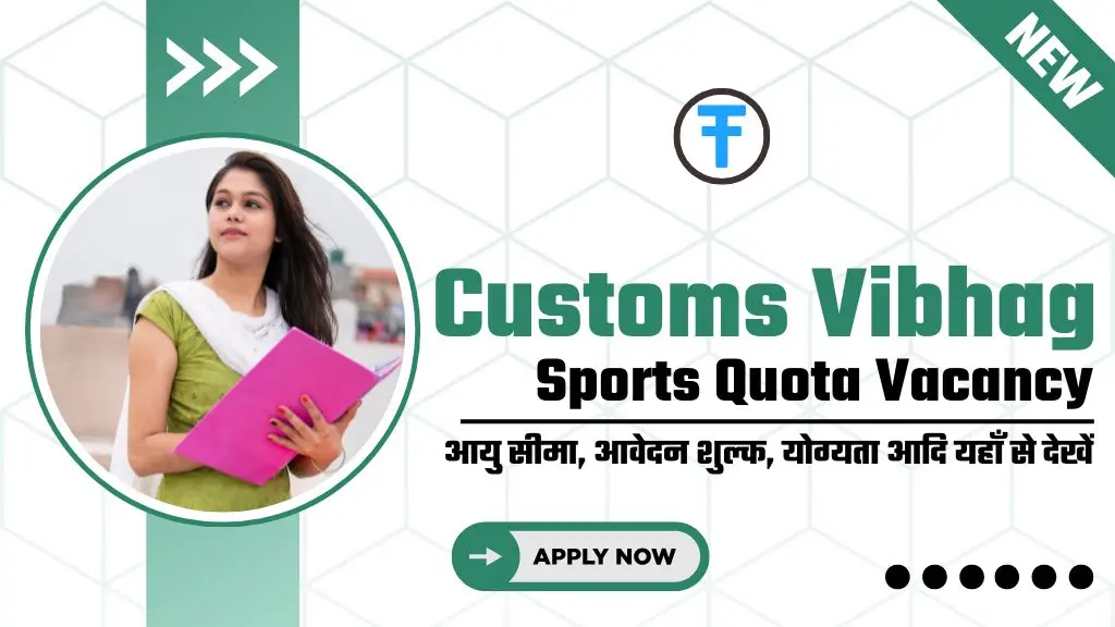 Customs Vibhag Sports Quota Vacancy 2025