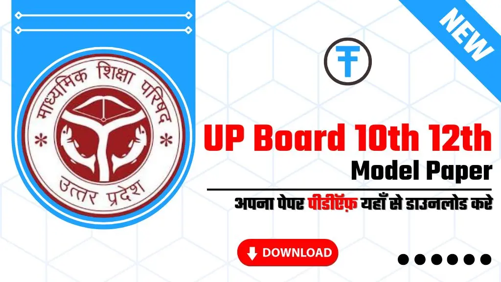 UP Board 10th 12th Model Paper