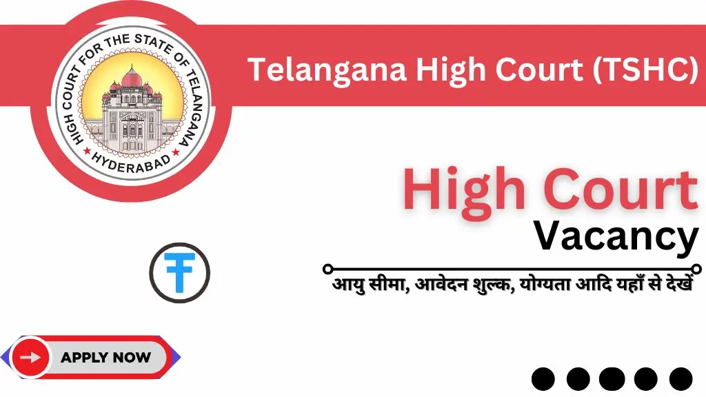 High Court Recruitment 2025