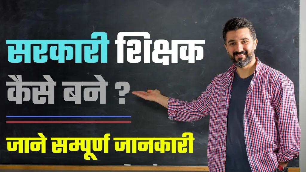 How to become a Government Teacher