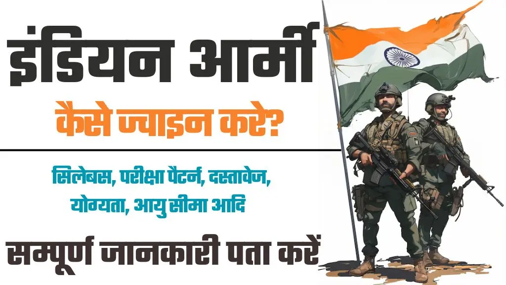 join Indian Army