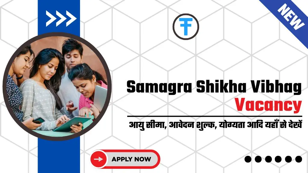 Samagra Shikha Vibhag Vacancy