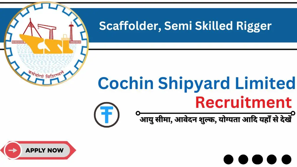 Cochin Shipyard Limited Vacancy 2025