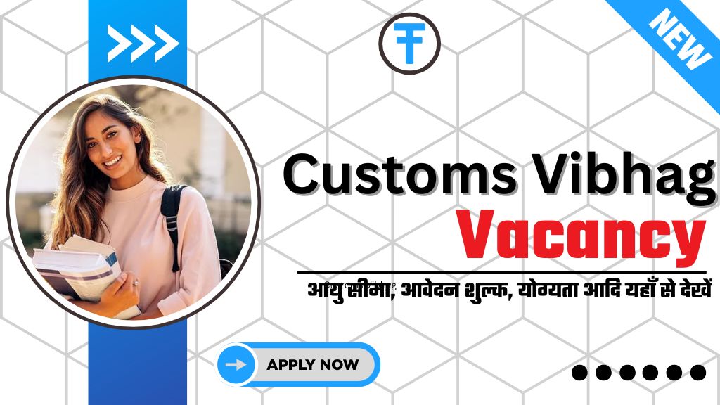 Customs Vibhag Vacancy 2025