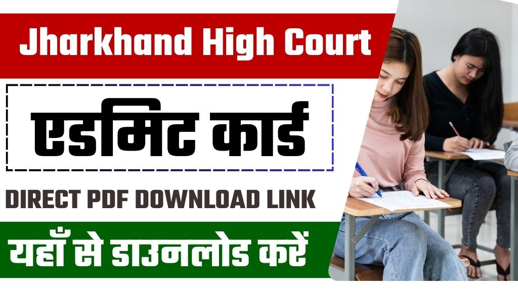JHC District Judge Admit Card Out