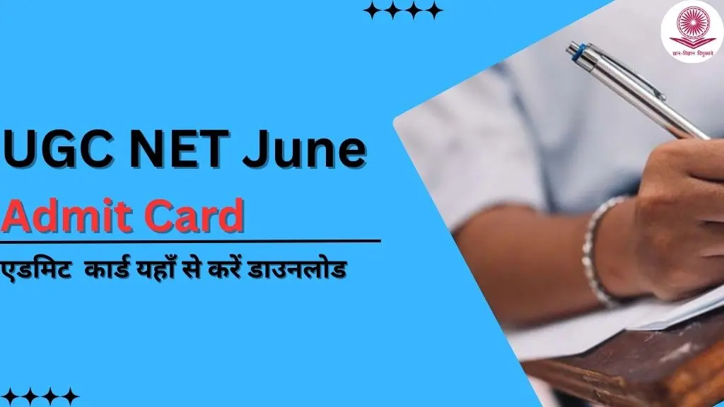 UGC NET June Admit Card 2025