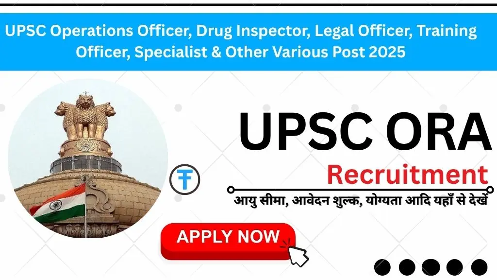 यूपीएससी ऑपरेशन ऑफिसर भर्ती