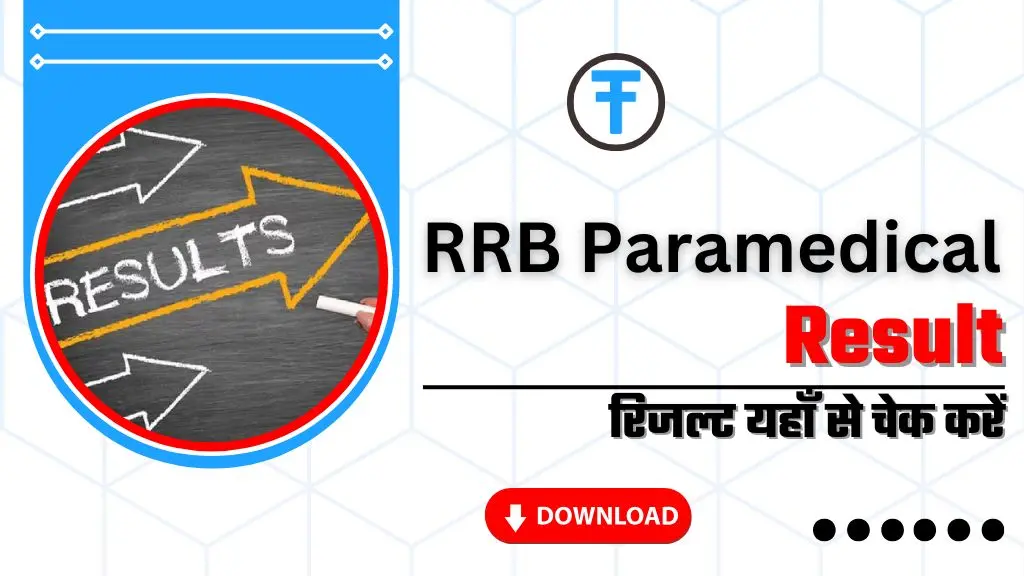 आरआरबी पैरामेडिकल रिजल्ट