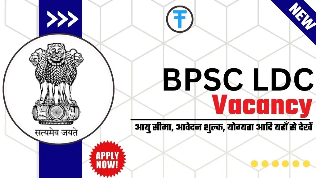 BPSC LDC Recruitment 2025