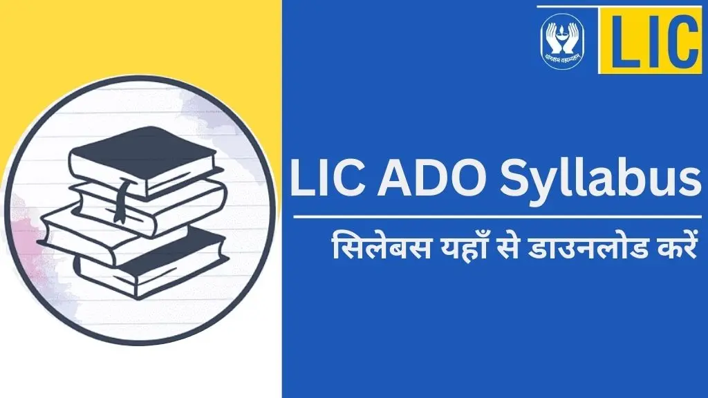 LIC ADO Syllabus 2025: