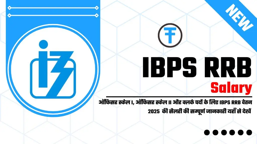 IBPS RRB Salary 2025