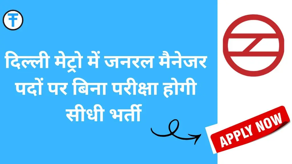 Delhi Metro Vacancy 2025: