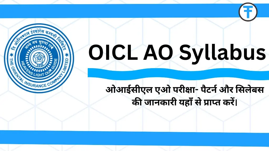 OICL AO Syllabus 2025: