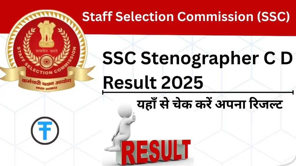 Stenographer Result 2025