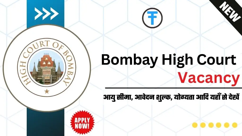Bombay High Court Vacancy 2026