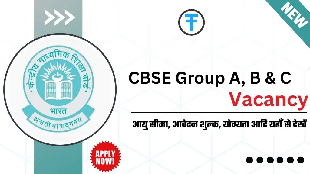 CBSE Recruitment 2025