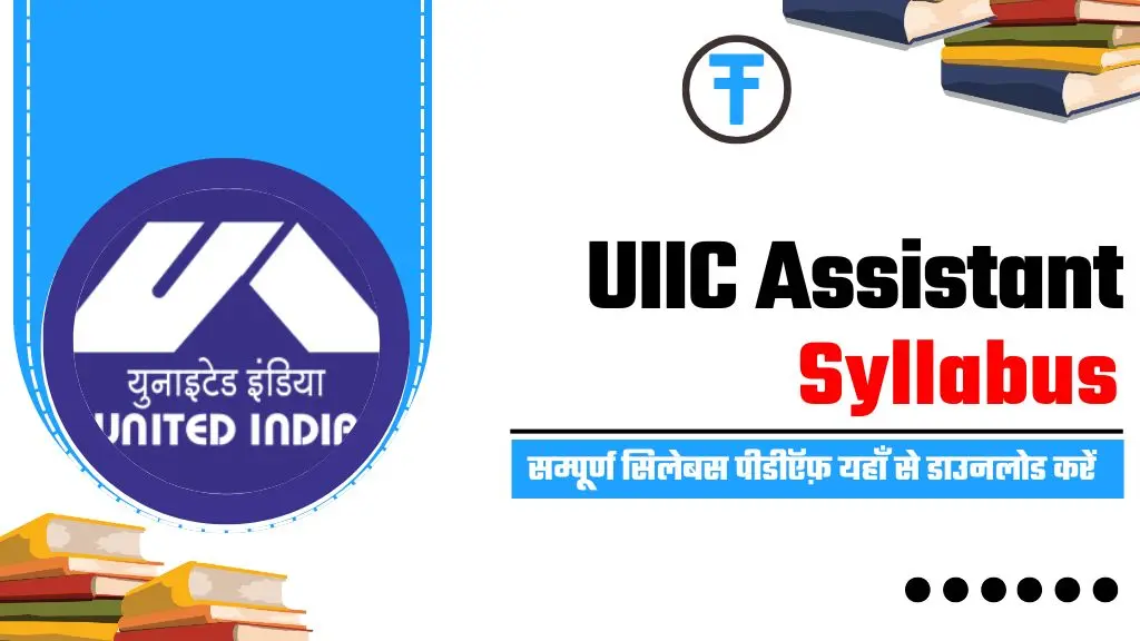 UIIC Assistant Syllabus 2026