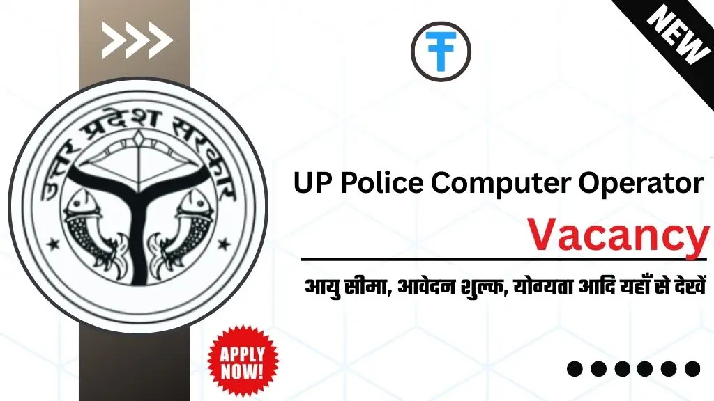UP Police Computer Operator Vacancy 2026