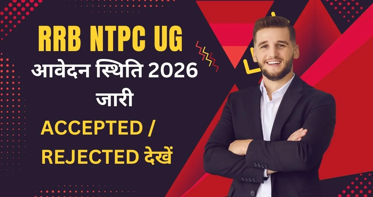 RRB NTPC UG Application Status 2026