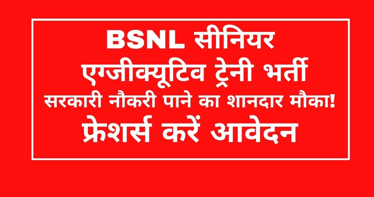 BSNL Senior Executive Trainee Vacancy 2026