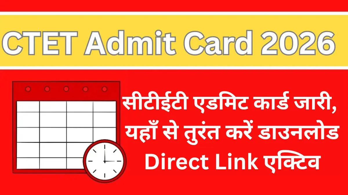 CTET Admit Card