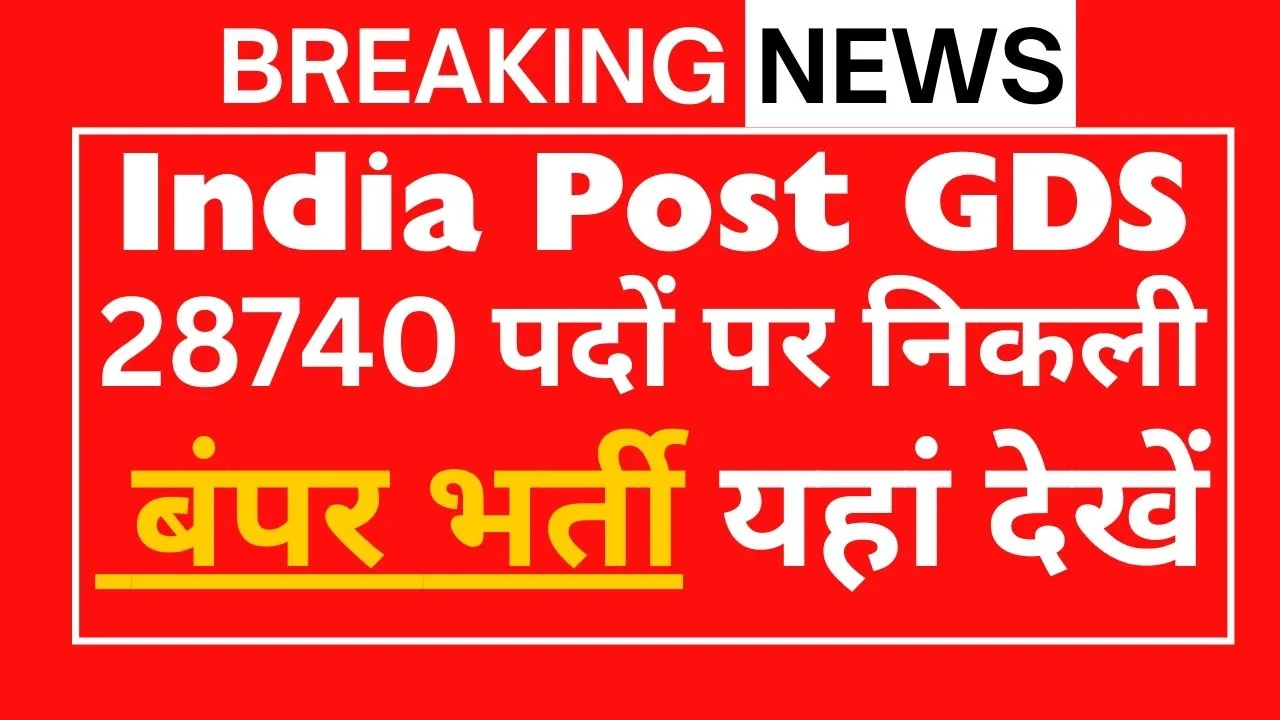 India Post GDS Recruitment 2026