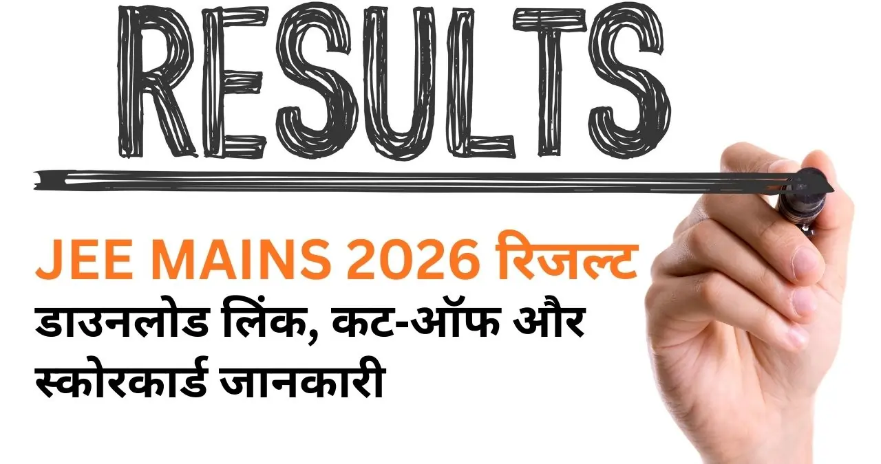 JEE Mains Result 2026: