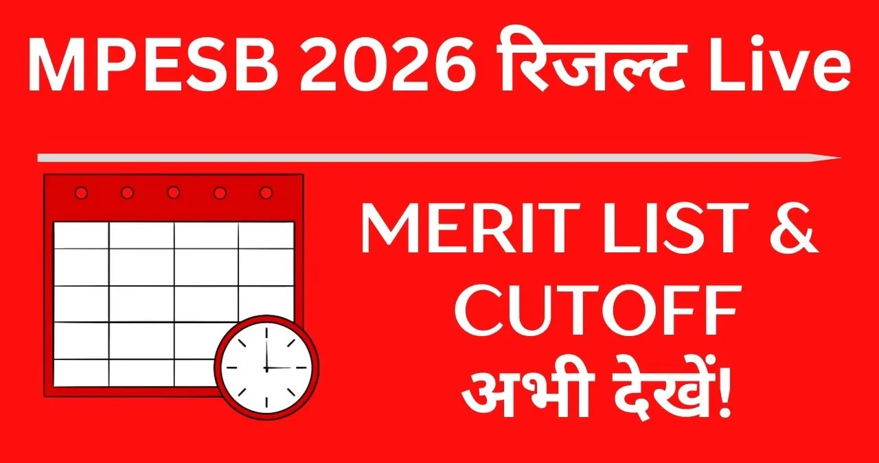 MPESB 2026 Result Live: Merit List & Cutoff अभी देखें!