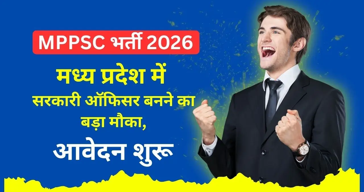 MPPSC Vacancy 2026