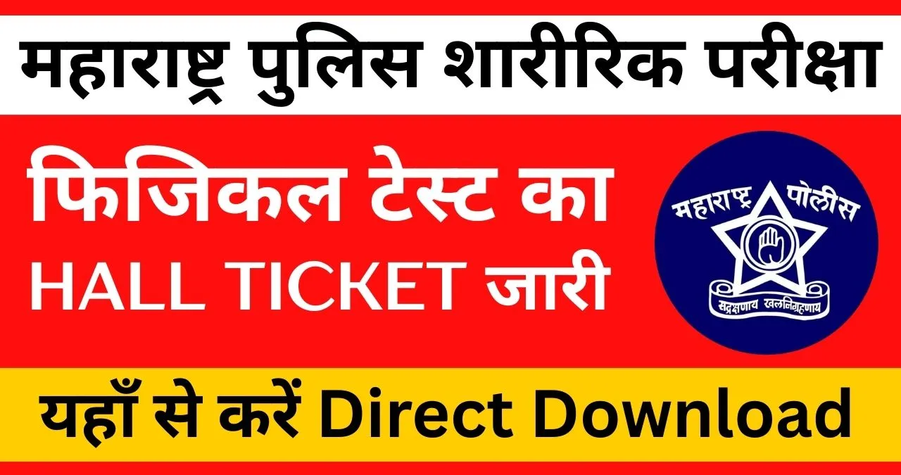 Maharashtra Police Physical Test Admit Card 2026