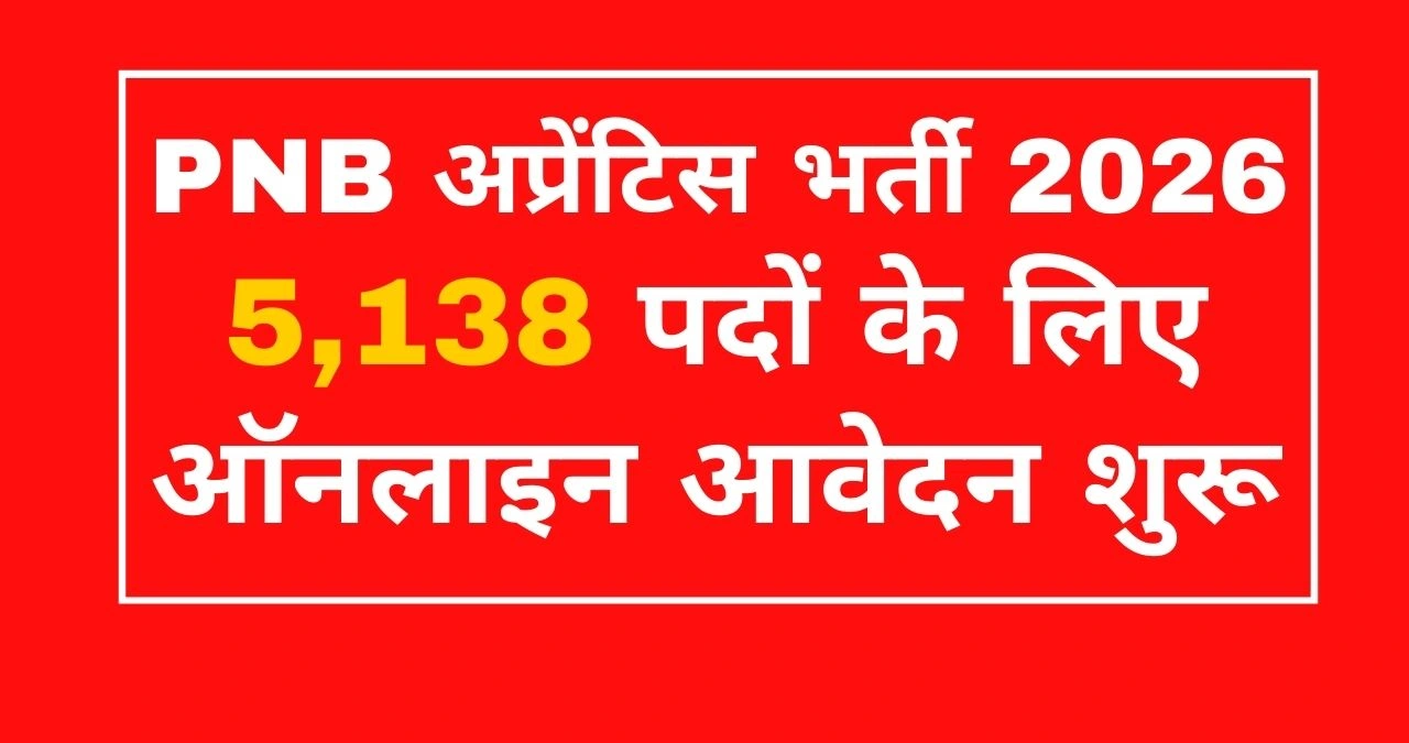 PNB Apprentice Recruitment 2026: