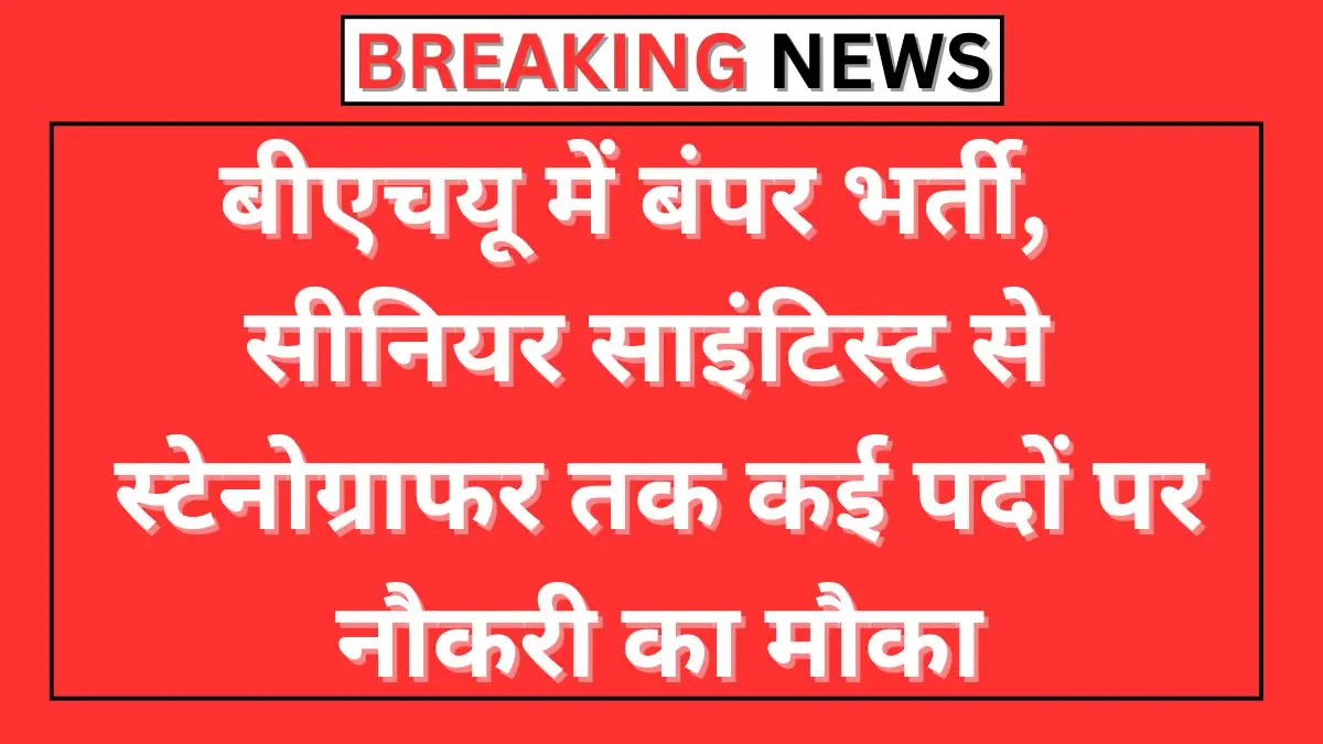 BHU Recruitment 2026