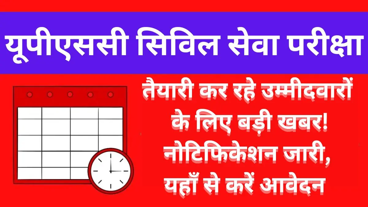 UPSC CSE Notification 2026